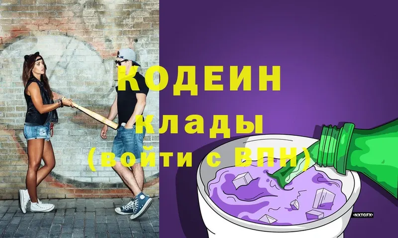 Codein напиток Lean (лин)  Гай 